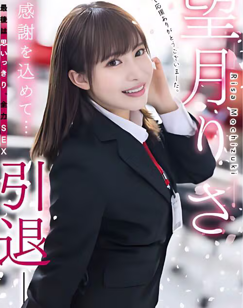 Mochizuki Risa